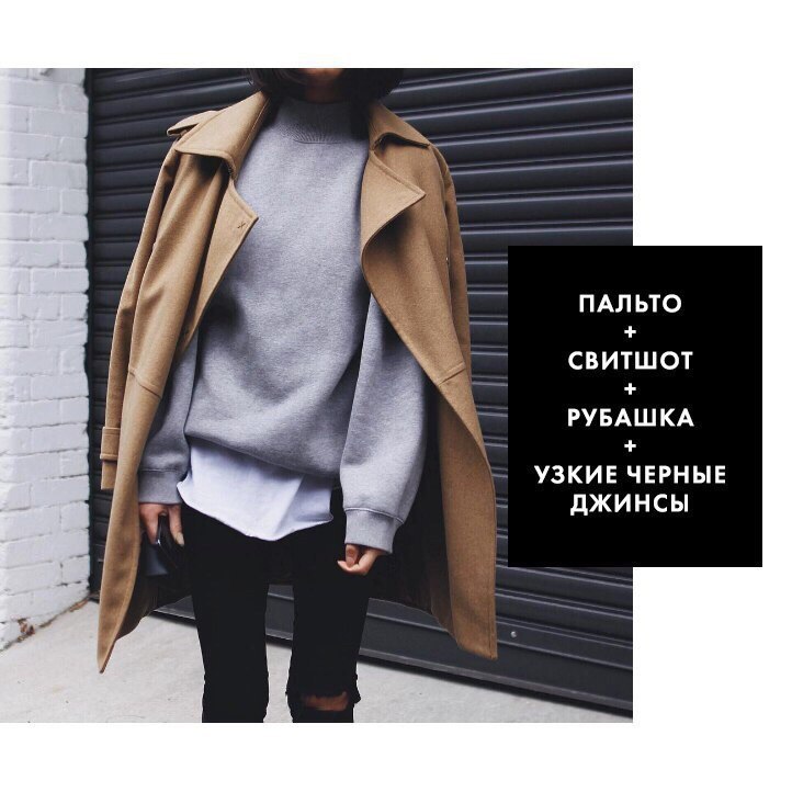 Базовые образы на каждый день! Базовые образы на каждый день!