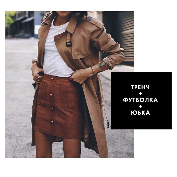 Базовые образы на каждый день! Базовые образы на каждый день!