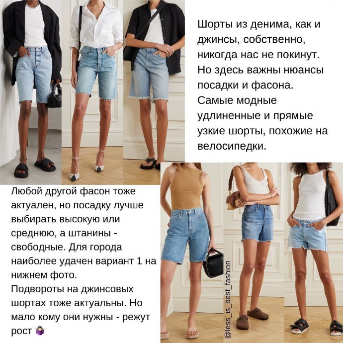 Городские луки с шортами