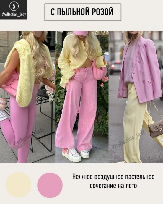 7 сочетаний со сливочным оттенком