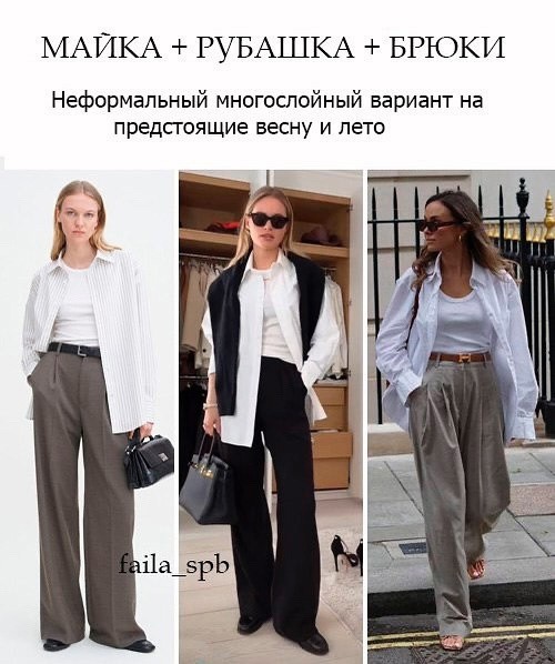 Готовые формулы с брюками