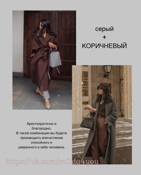 Серый - как носить, чтобы было красиво