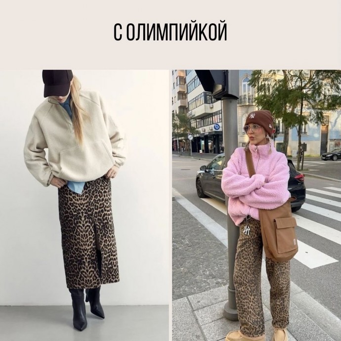 Новый тренд- леопардовый принт