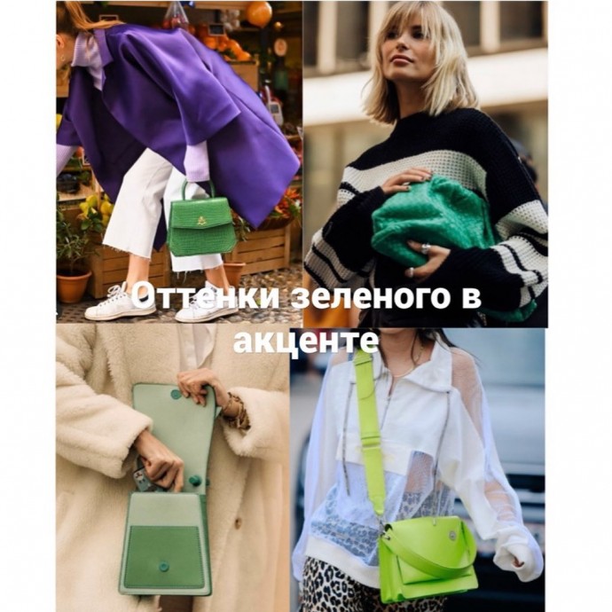 Новая порция вдохновения и прекрасных сочетаний с зеленым оттенком Новая порция вдохновения и прекрасных сочетаний с зеленым оттенком