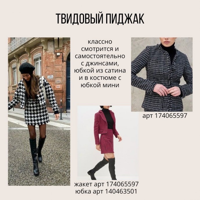 Собираем свой гардероб на осень