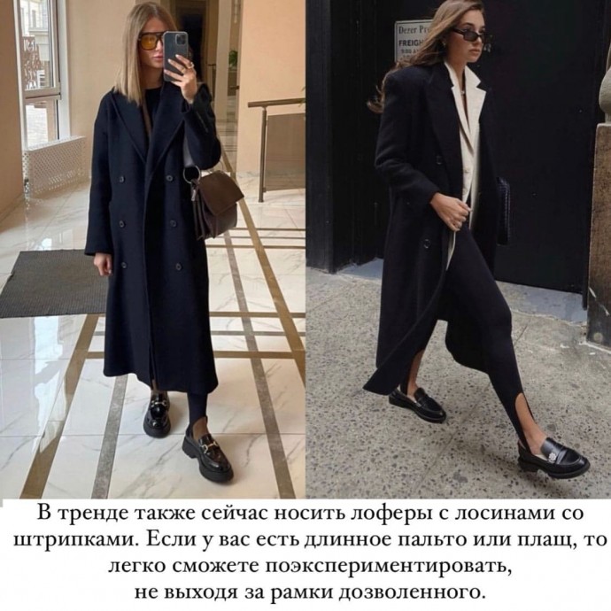 С чем носить лоферы