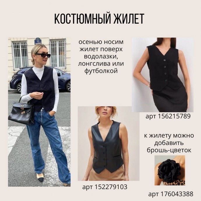 Собираем свой гардероб на осень