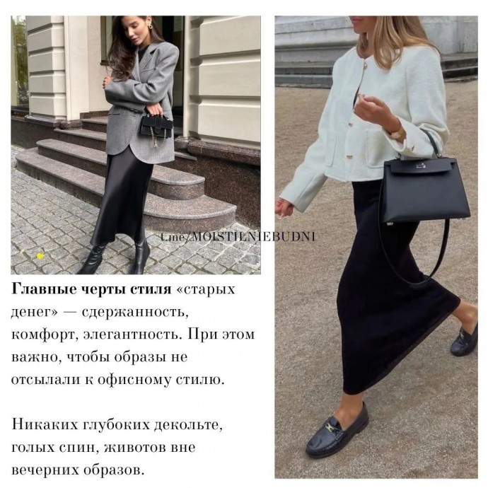 Обаяние стиля Old Money