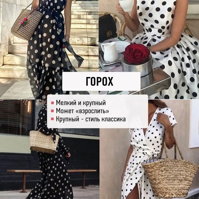Эти принты актуальны всегда