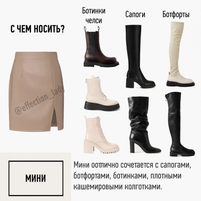 Как выбрать обувь под юбку