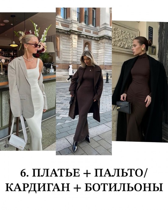 Подборка стильных сочетаний в офис