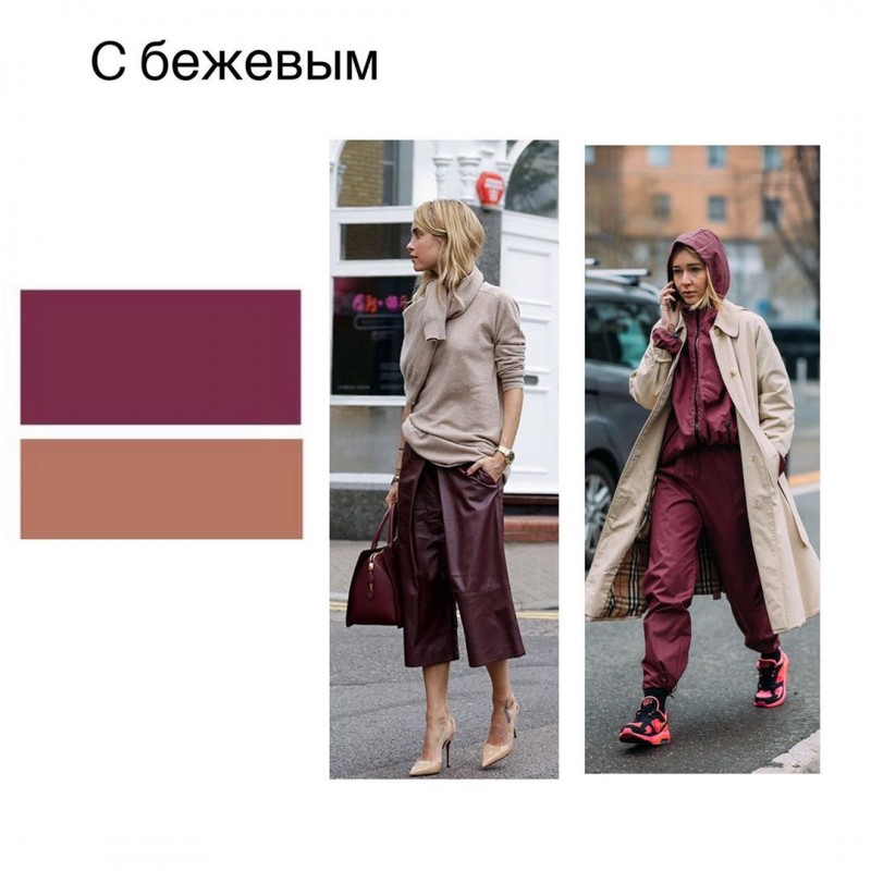 С чем сочетать бордовый С чем сочетать бордовый