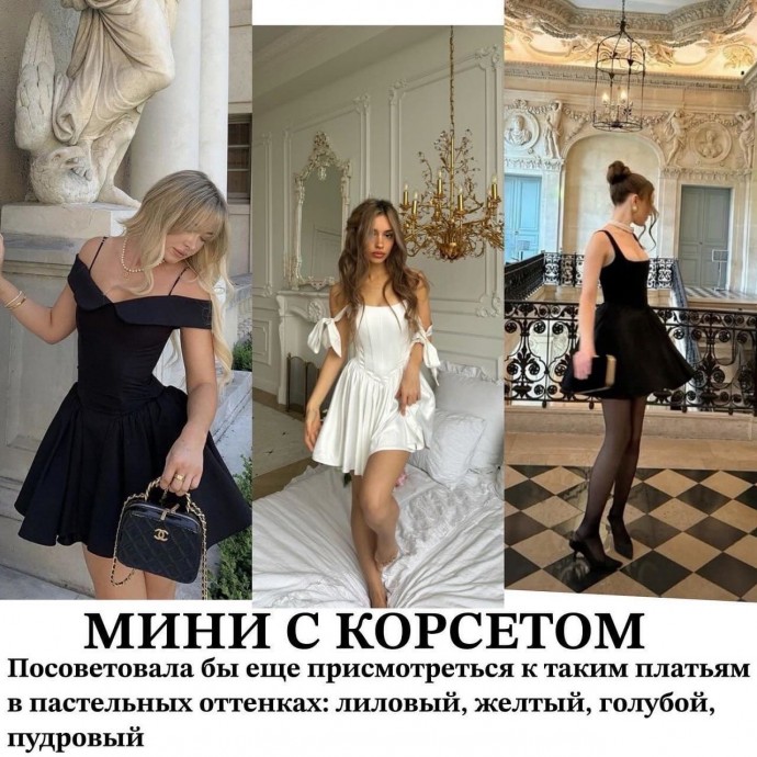 Что надеть на выпускной