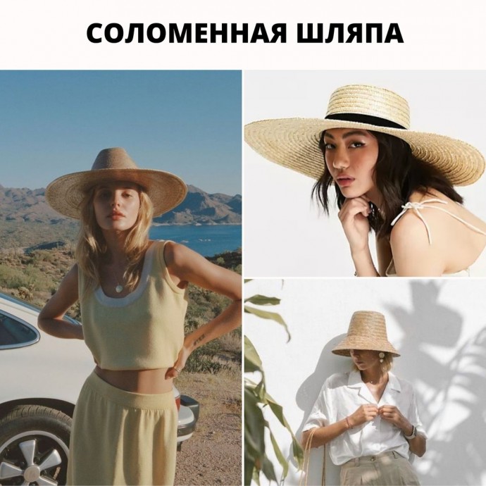 Головные уборы на лето