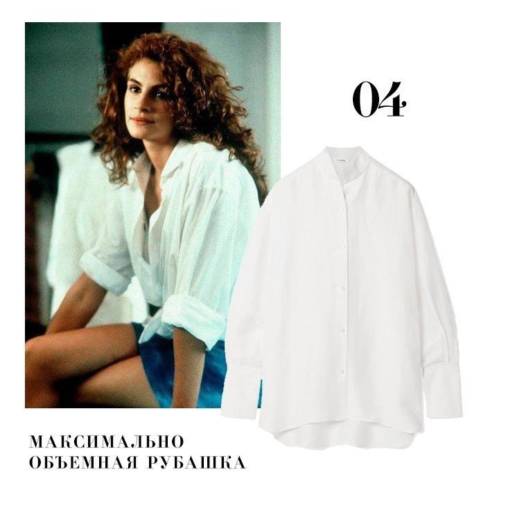 Pretty Woman: 6 трендов в стиле героини фильма «Красотка» Pretty Woman: 6 трендов в стиле героини фильма «Красотка»