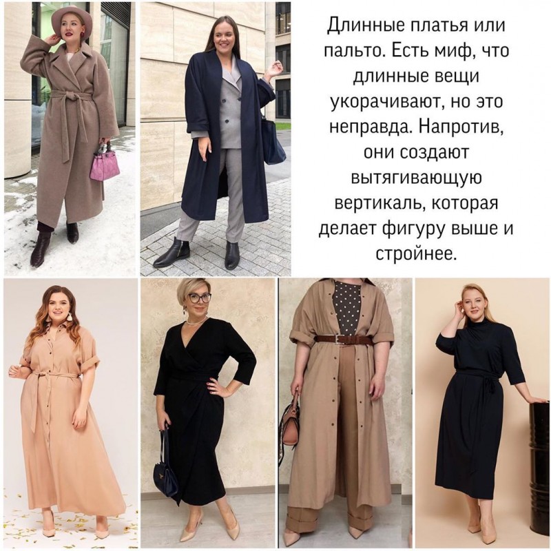 Подборка с несколькими стильными фишками для девушек plus size