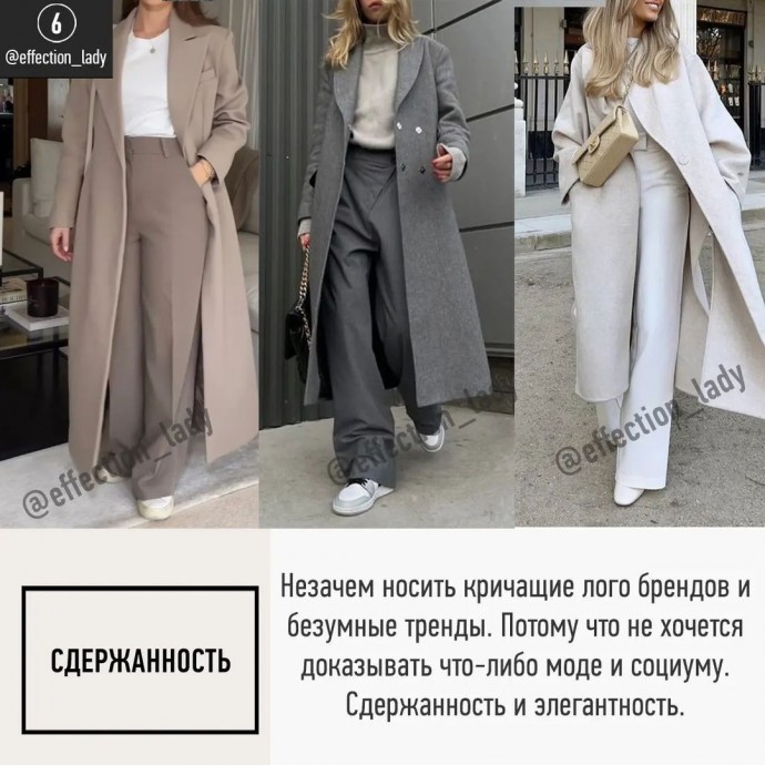 Стиль Old Money в осенних образах