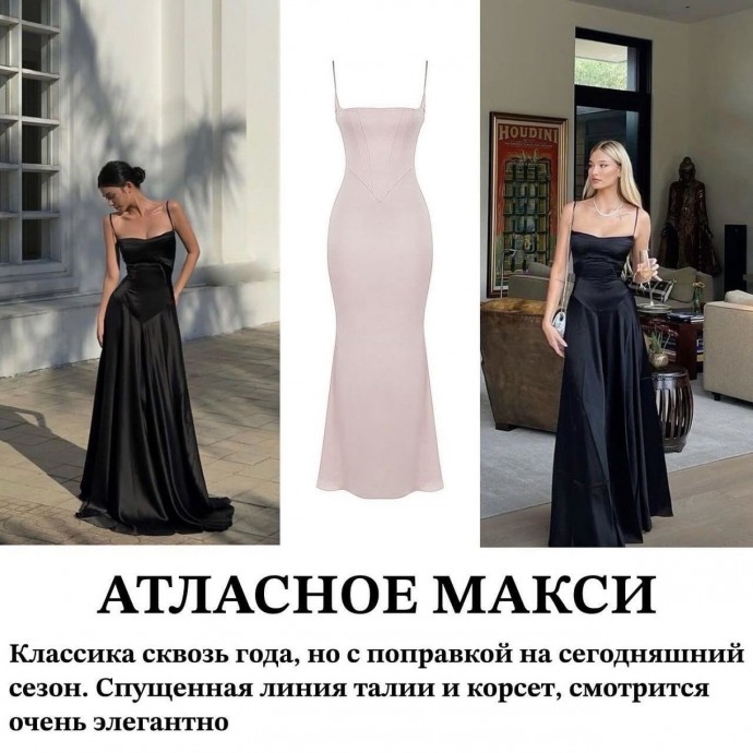 Что надеть на выпускной