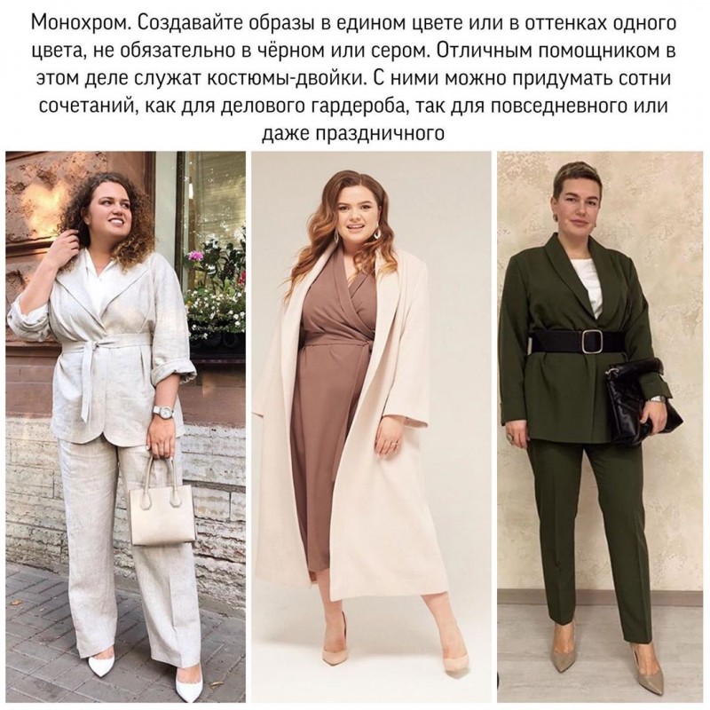 Подборка с несколькими стильными фишками для девушек plus size Подборка с несколькими стильными фишками для девушек plus size