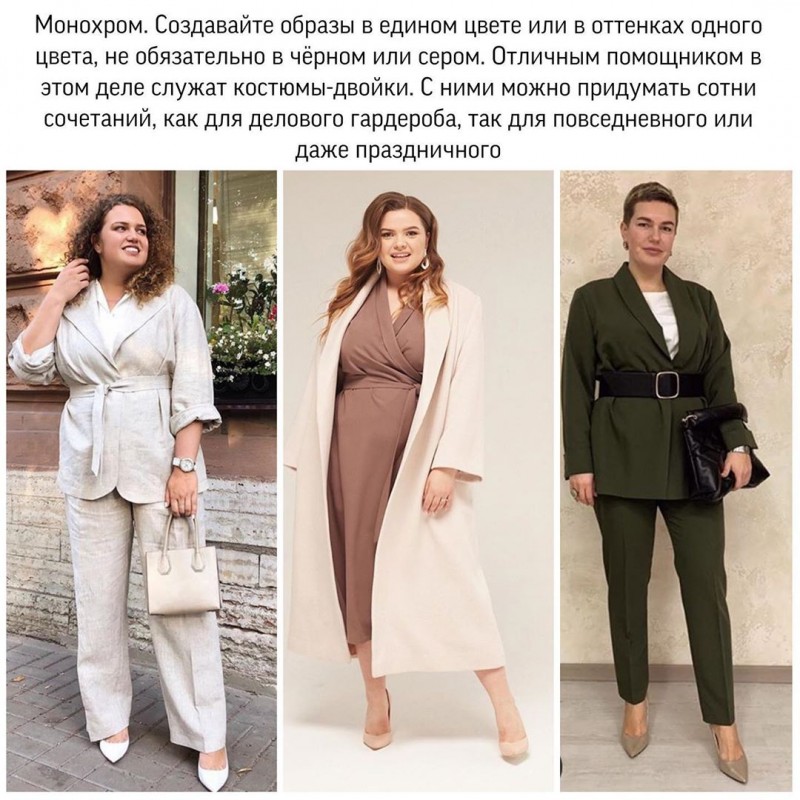 Подборка с несколькими стильными фишками для девушек plus size