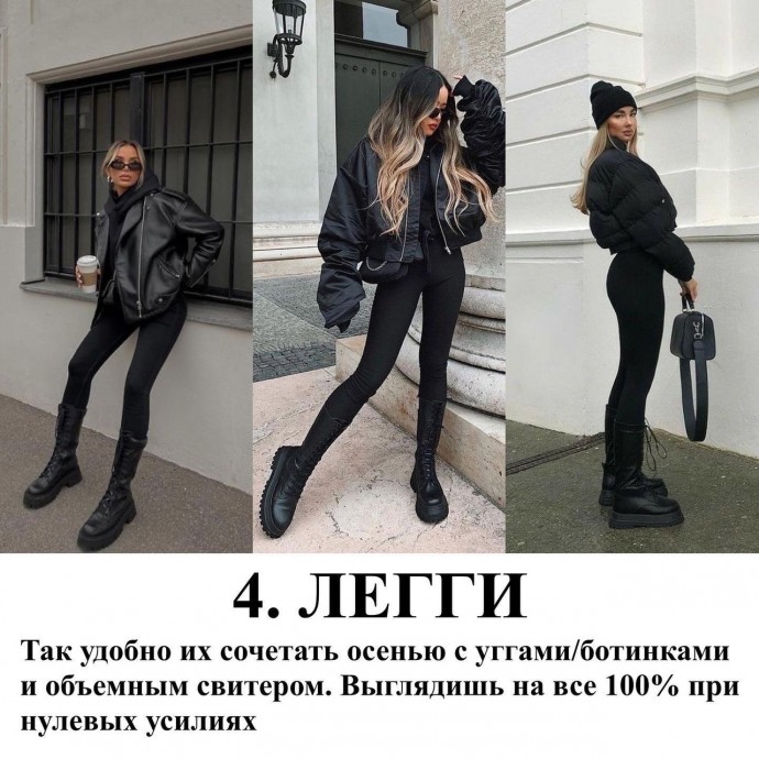 8 низов на осень