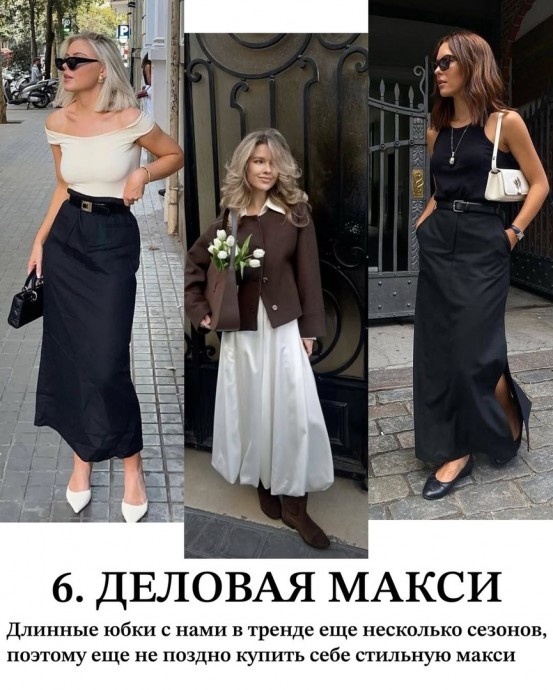 Главные юбки этого лета