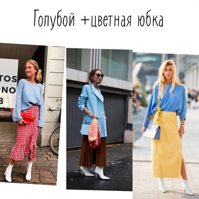 Голубой цвет в гардеробе