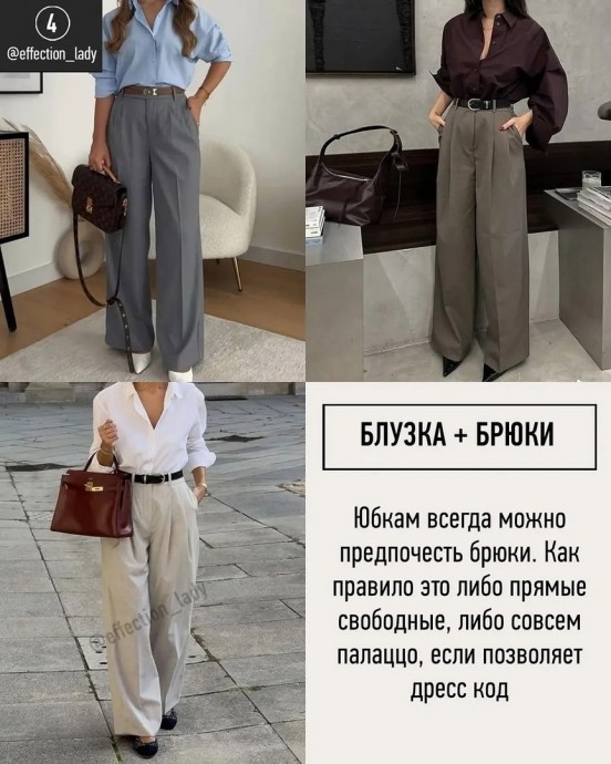 Как выглядеть безупречно в офисе