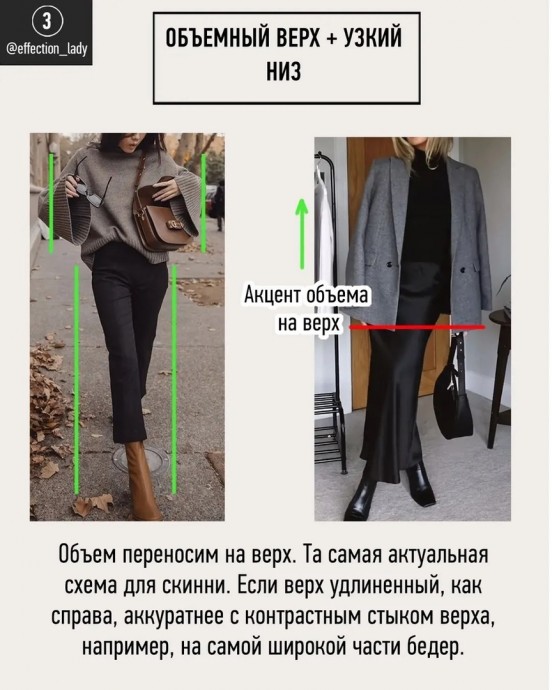 Как подобрать верх к низу