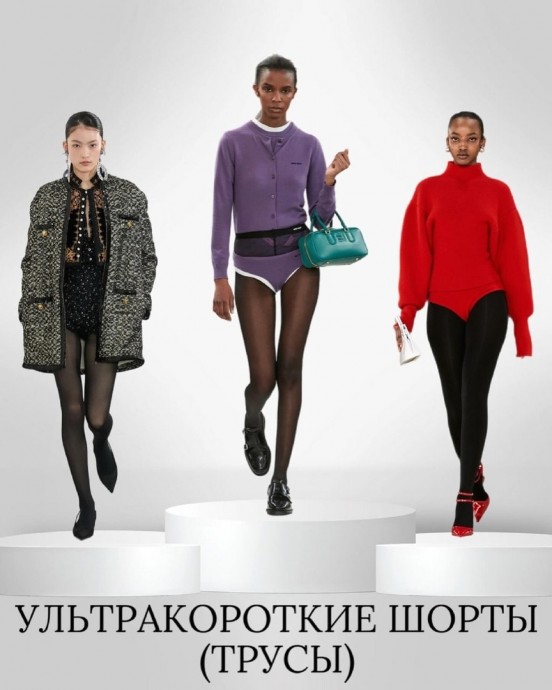 Тренды женской одежды на осень-зиму 23/24