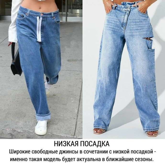 Актуальные джинсы осень-зима