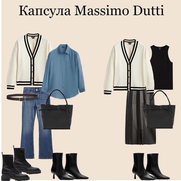 КАПСУЛА MASSIMO DUTTI в натуральных оттенках