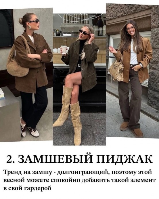 Верхняя одежда на эту весну