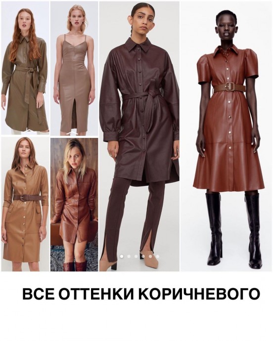 Кожа и экокожа - безусловный тренд прошлого, нынешнего и будущего сезонов Кожа и экокожа - безусловный тренд прошлого, нынешнего и будущего сезонов
