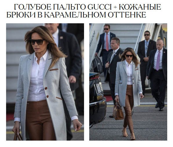 7 весенних образов Мелании Трамп, которыми стоит вдохновиться 7 весенних образов Мелании Трамп, которыми стоит вдохновиться