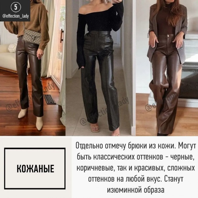 5 идеальных брюк на весну