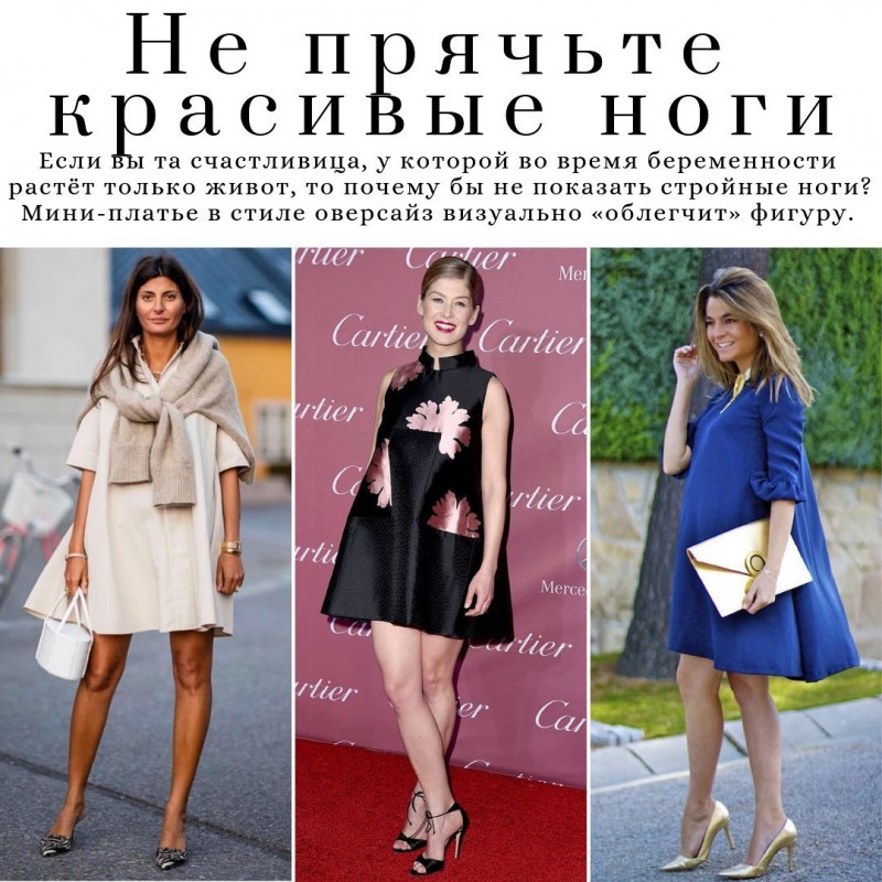 Как выглядеть стильно во время беременности Как выглядеть стильно во время беременности