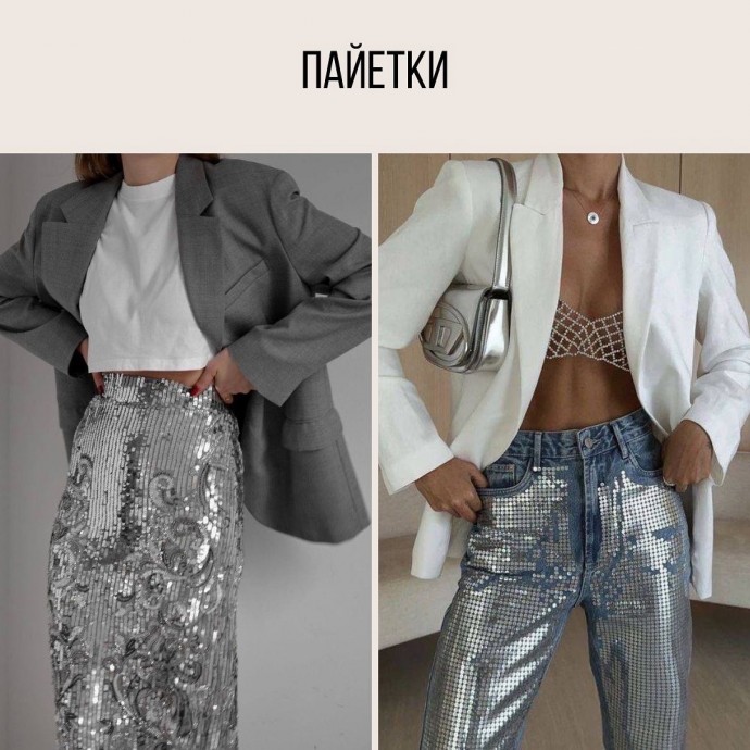 Самый горячий тренд- металлик