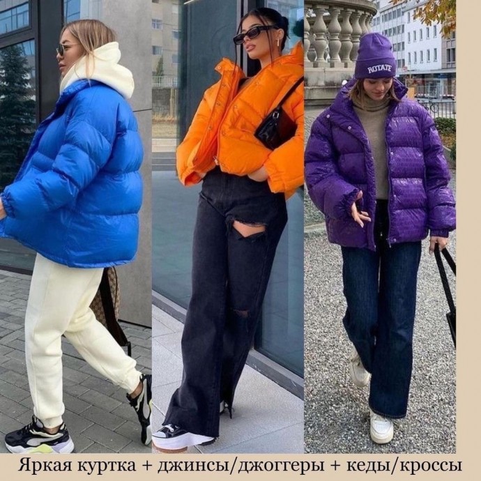 Модные формулы с куртками