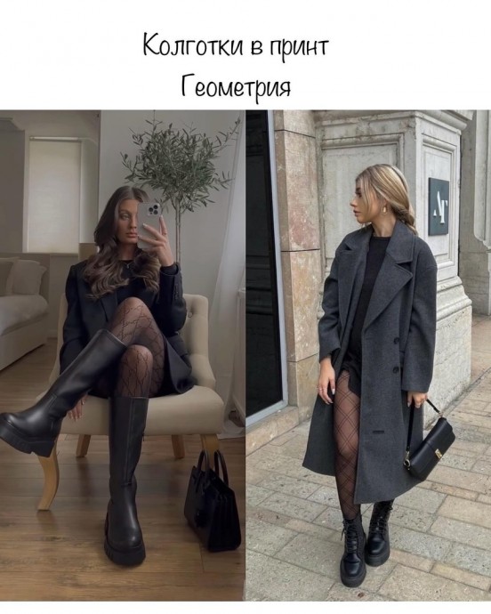 Чулочно-носочные изделия в образах