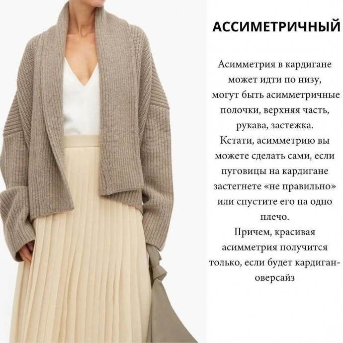 Кардиганы в тренде