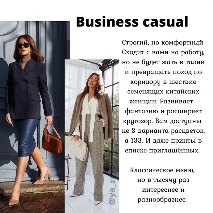 Образы в стиле Casual