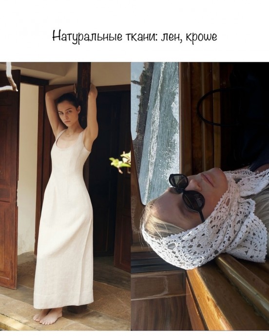 Тренды. Лето 2025