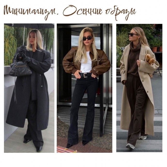 Минимализм и осень очень гармонируют