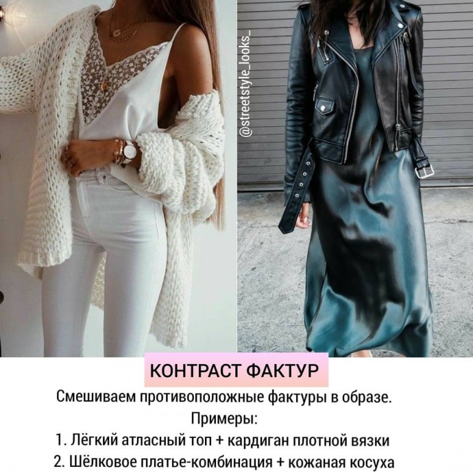 Как создать стильный образ