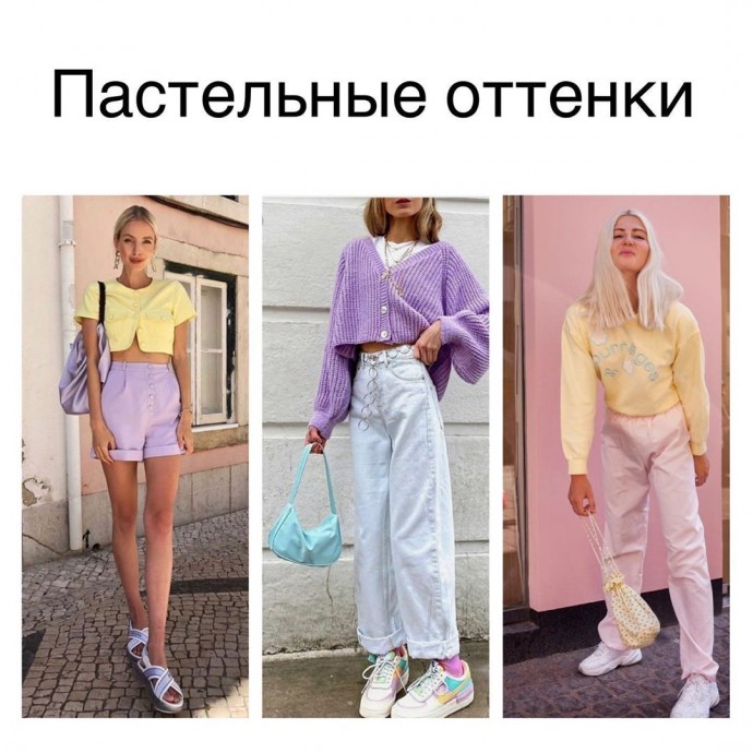 В этом сезоне очень популярные пастельные, нежные оттенки В этом сезоне очень популярные пастельные, нежные оттенки