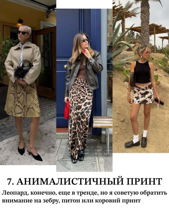 Главные юбки этого лета
