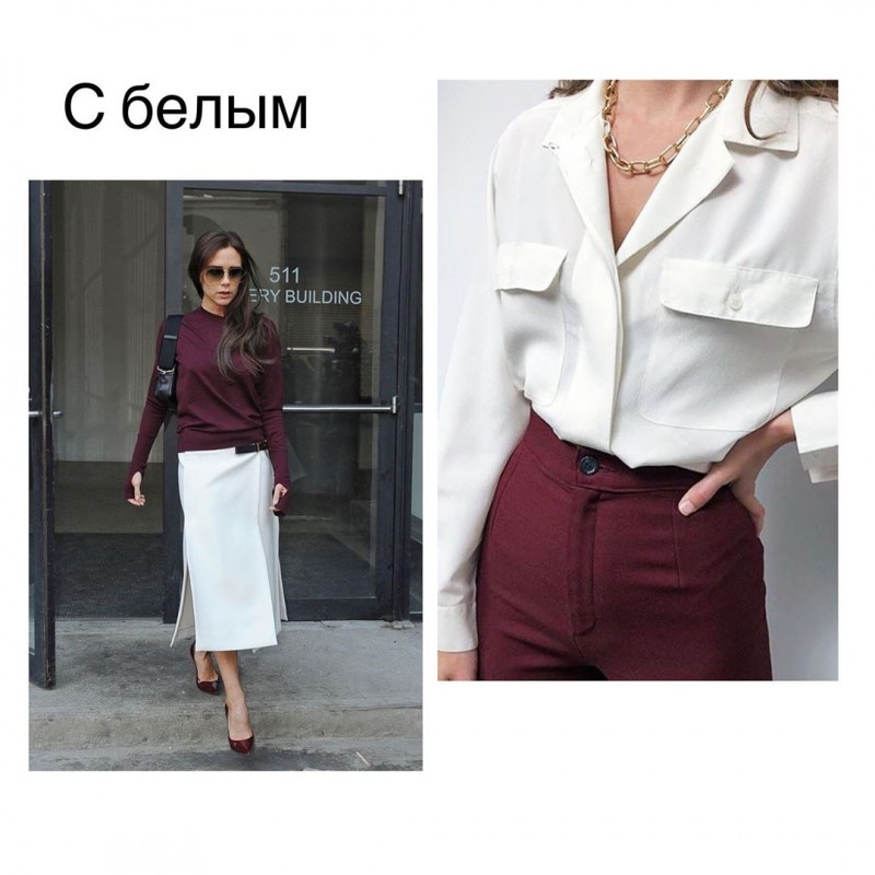 С чем сочетать бордовый С чем сочетать бордовый
