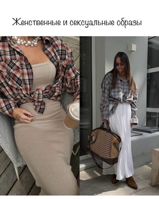 С чем носить клетчатую рубашку