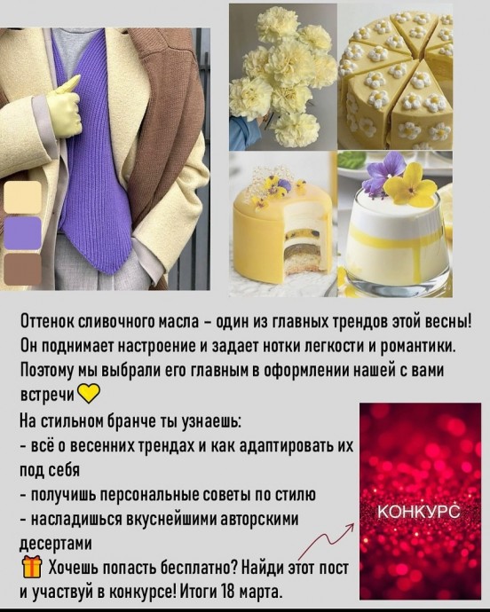 С чем сочетать желтый